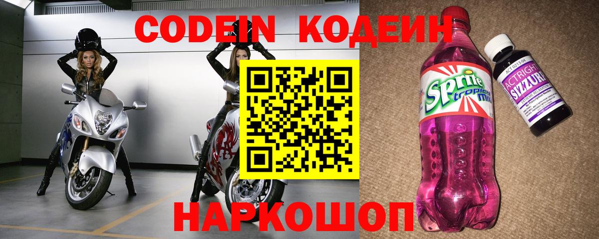 Codein Purple Drank Десногорск