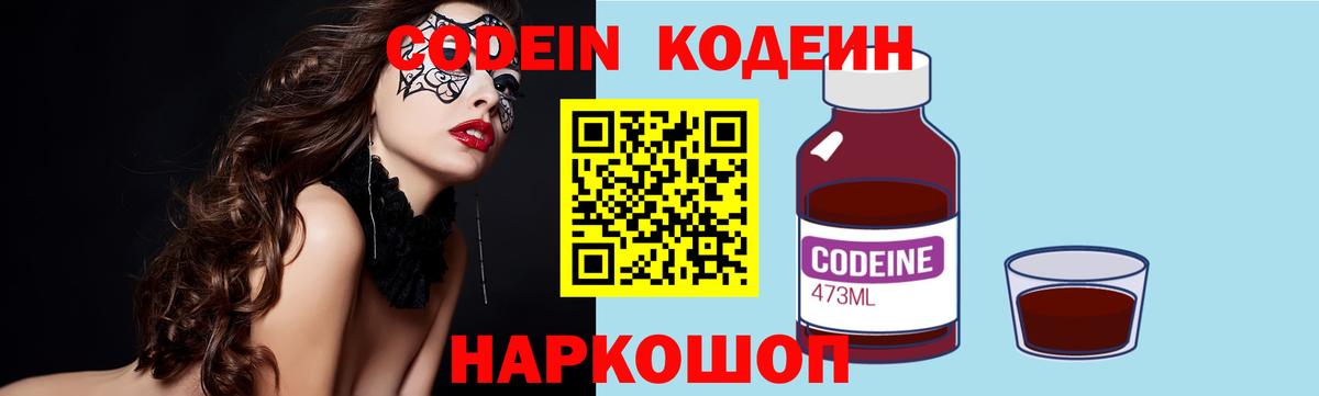 Кодеин напиток Lean (лин)  Вход с VPN  Кодеиновый сироп Lean Purple Drank  Десногорск 