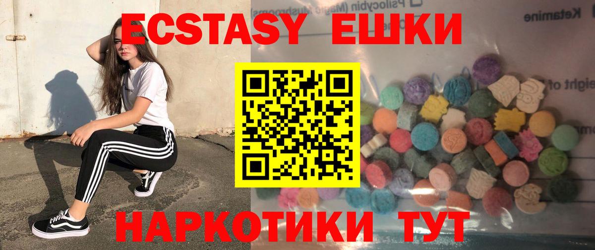 Экстази круглые Десногорск