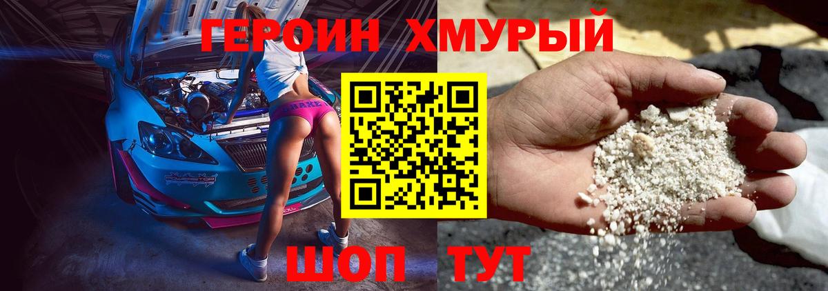 Героин герыч Десногорск