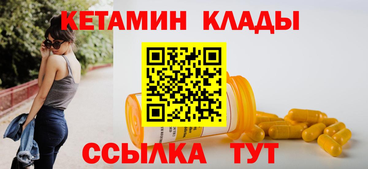 Десногорск  КЕТАМИН VHQ  Вход с VPN  Кетамин VHQ 
