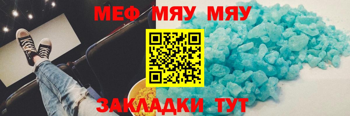МЕФ  МЕФ  Десногорск  Вход с VPN  МЯУ-МЯУ VHQ 