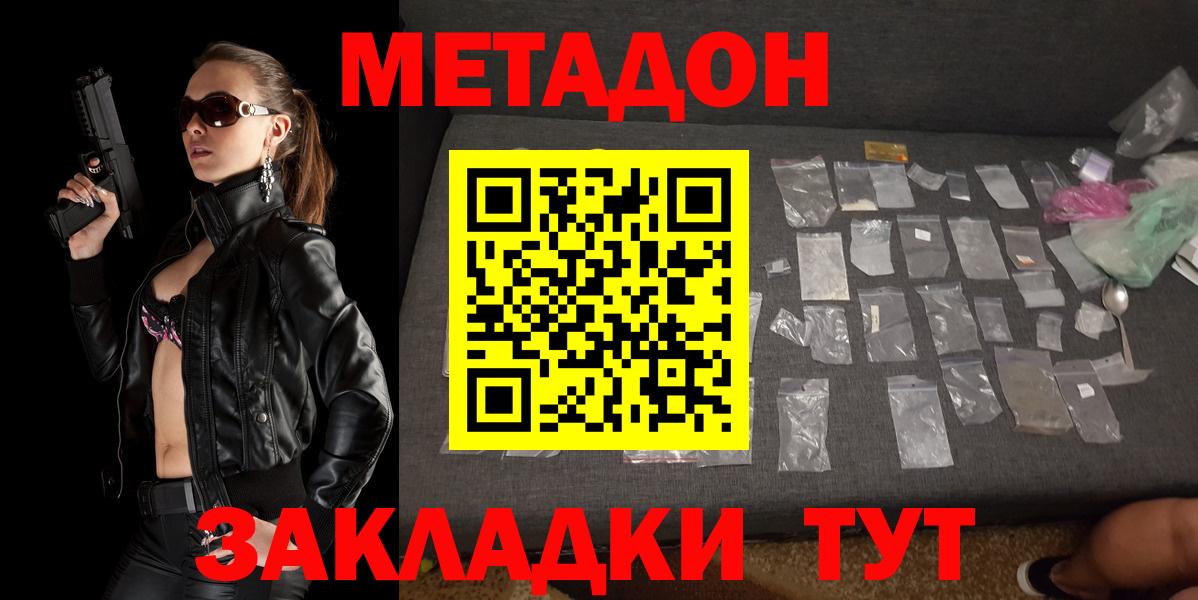 площадка официальный сайт  МЕТАДОН белоснежный  МЕТАДОН VHQ  Вход с VPN  Десногорск 