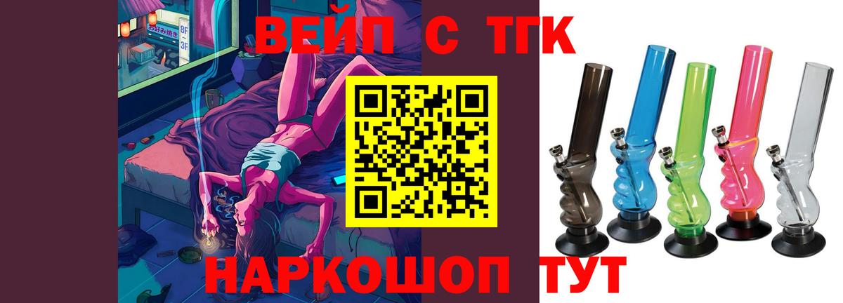 ТГК вейп с тгк Десногорск